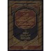 Tafsîr de certains versets du Coran [Bazmûl]/قطوف التحريرات والاستنباطات من الآيات المحكمات - بازمول